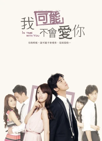 معك في الوقت المناسب In Time With You
