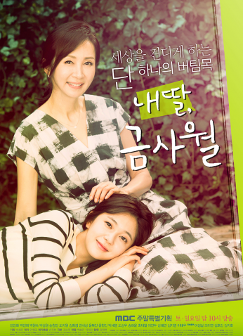 My Daughter, Geum Sa Wol