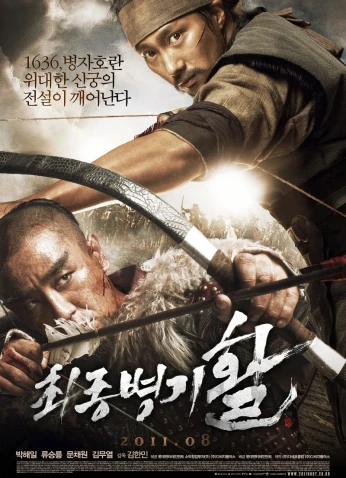 فيلم War Of The Arrows