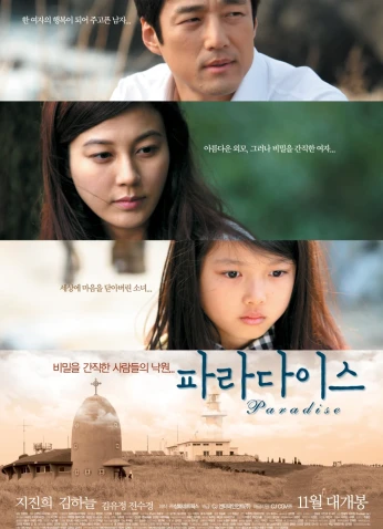 فيلم Paradise