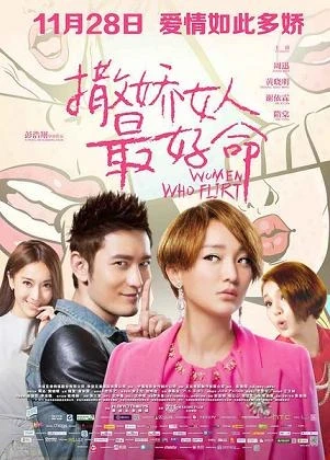 فيلم Women Who Flirt