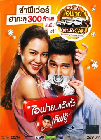 فلم I Fine Thank You Love You