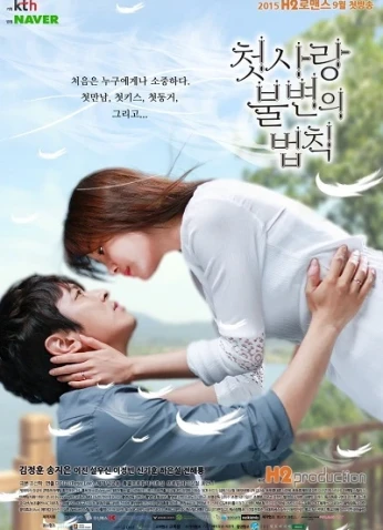 Immutable Law Of First Love