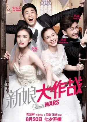 فيلم Bride Wars 2015