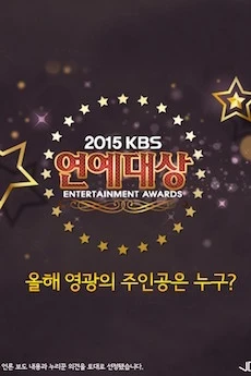 Kbs Entertainment Awards 2015 حفل