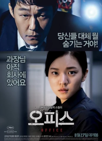 فيلم Office 2015