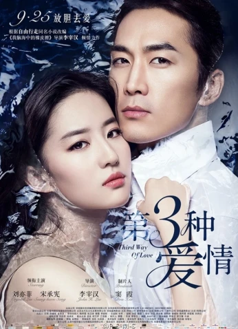 فيلم The Third Way Of Love