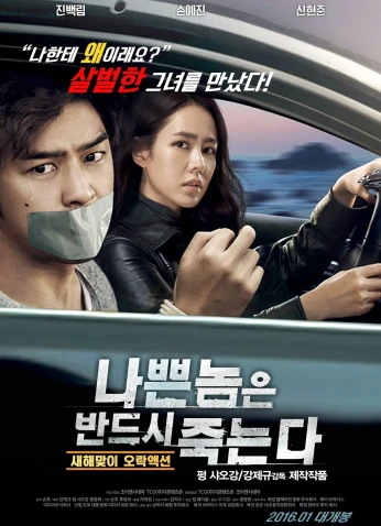 فيلم Bad Guys Always Die 2015