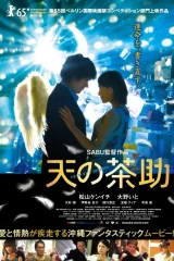 فيلم Chasuke Journey