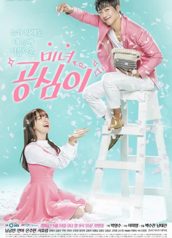 Beautiful Gong Shim