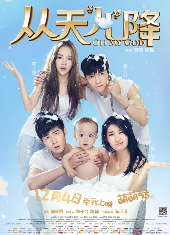 فيلم Oh My God