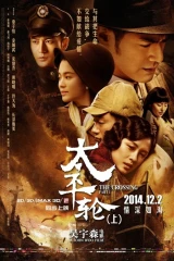 فيلم The Crossing 2014