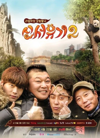 New Journey To The West 2