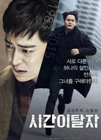 Time Renegade فيلم