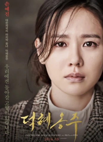 The Last Princess فيلم