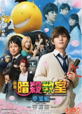 فيلم Assassination Classroom: Graduation