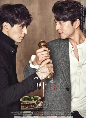 Goblin – دراما العفريت