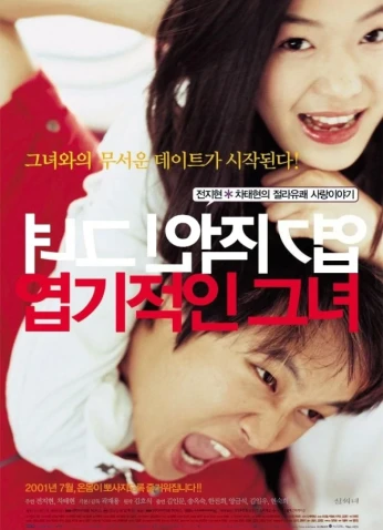 فيلم My Sassy Girl 2001