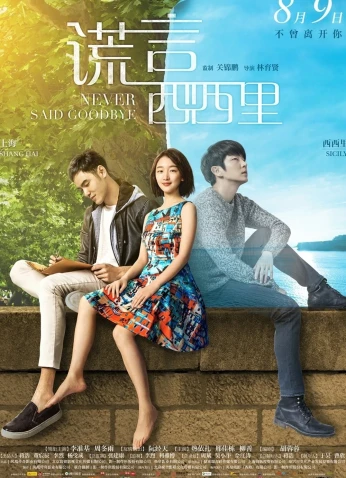 فيلمNever Said Goodbye لم تقل وداعاً ابداً 2016