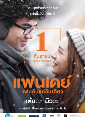 فيلم One Day