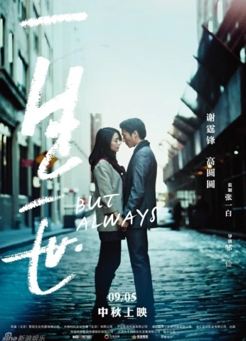 فيلم But Always 2014