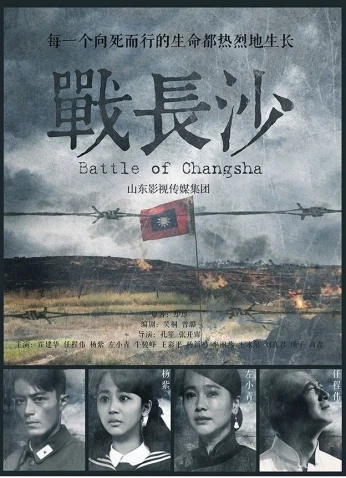 Battle Of Changsha