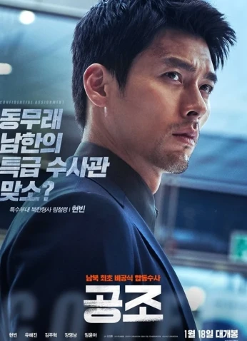 فيلم Confidential Assignment