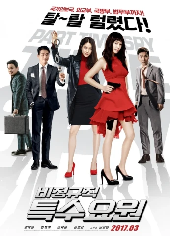 فيلم Part Time Spy 2016