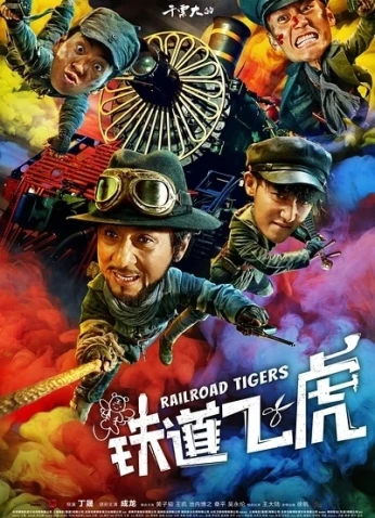 فيلم Railroad Tigers
