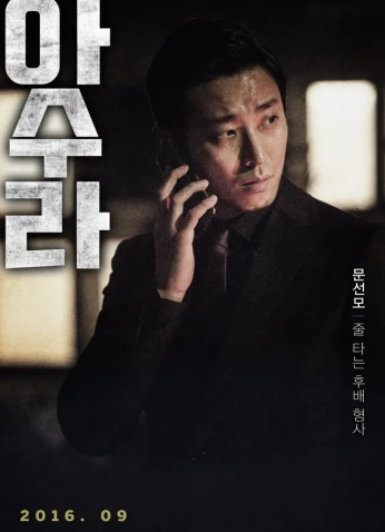 فيلم Asura: The City Of Madness