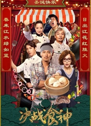 فيلم Cook Up A Storm