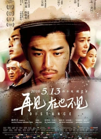 فيلم 2016 Distance