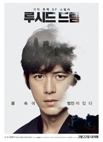 فيلم Lucid Dream / الحلم الجلي 2017