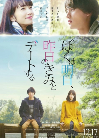 فيلم Tomorrow I Will Date With Yesterday You