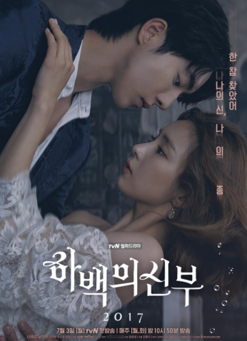 Bride Of The Water God / عروس سيد الماء
