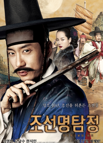 فيلم Detective K Secret Of Virtuous Widow