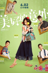 فيلم Beautiful Accident / حادث جميل 2017