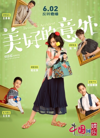 فيلم Beautiful Accident / حادث جميل 2017