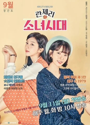 Girls’ Generation 1979 / فتيات جيل 1979