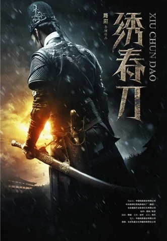 فيلم Brotherhood Of Blades / إخوة السيوف 2014
