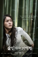 فيلم Memoir Of A Murderer / مذكرات قاتل 2017