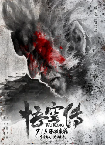 فيلم Wukong / وو كونج 2017