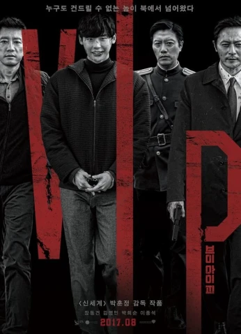 فيلم V.i.p 2017