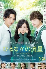 فيلم Daytime Shooting Star / شهاب نهاري 2017