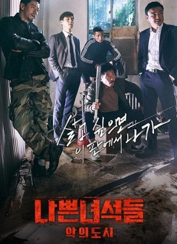 Bad Guys: City of Evil / الرجال السيئون: مدينة الشر