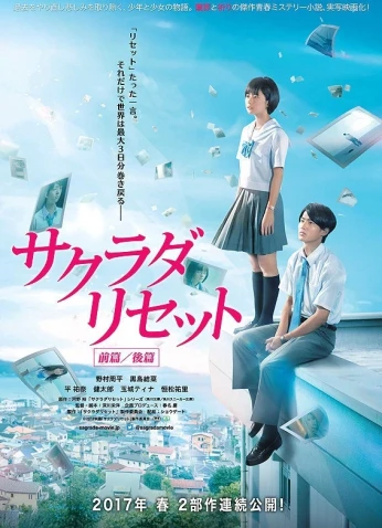 فيلم Sakurada Reset: Part 2 / إعادة ضبط ساكوردا :الجزء الثاني 2017