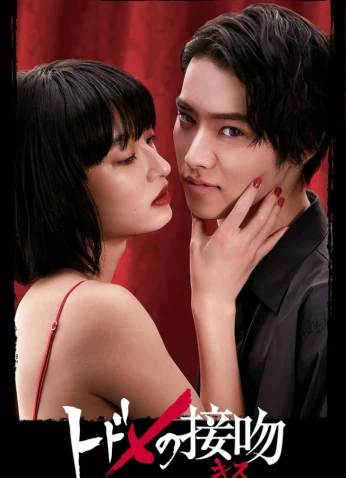 Todome no Kiss / قُبلة الموت