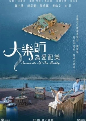 فيلم Concerto Of The Bully 2017 / حفلة المتنمرين 2017