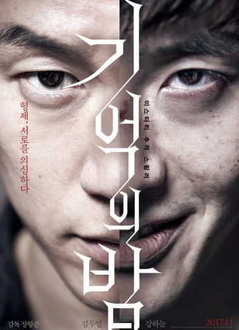 فيلم Forgotten / منسي 2017