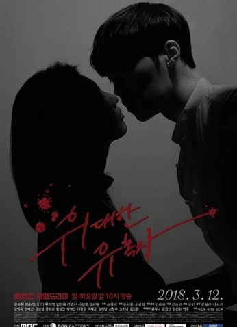The Great Seducer / الفاتن العظيم